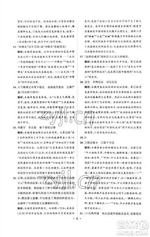 山东教育出版社2023初中总复习手册分层专题卷九年级语文五四制通用版烟台专版参考答案