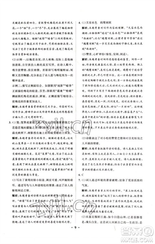 山东教育出版社2023初中总复习手册分层专题卷九年级语文五四制通用版烟台专版参考答案