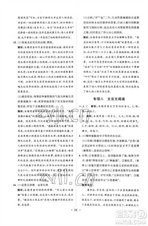 山东教育出版社2023初中总复习手册分层专题卷九年级语文五四制通用版烟台专版参考答案