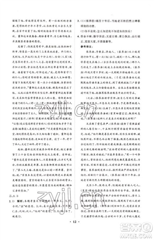 山东教育出版社2023初中总复习手册分层专题卷九年级语文五四制通用版烟台专版参考答案