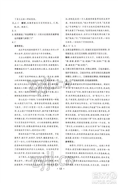 山东教育出版社2023初中总复习手册分层专题卷九年级语文五四制通用版烟台专版参考答案