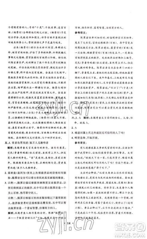 山东教育出版社2023初中总复习手册分层专题卷九年级语文五四制通用版烟台专版参考答案