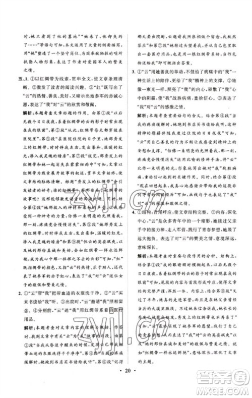 山东教育出版社2023初中总复习手册分层专题卷九年级语文五四制通用版烟台专版参考答案