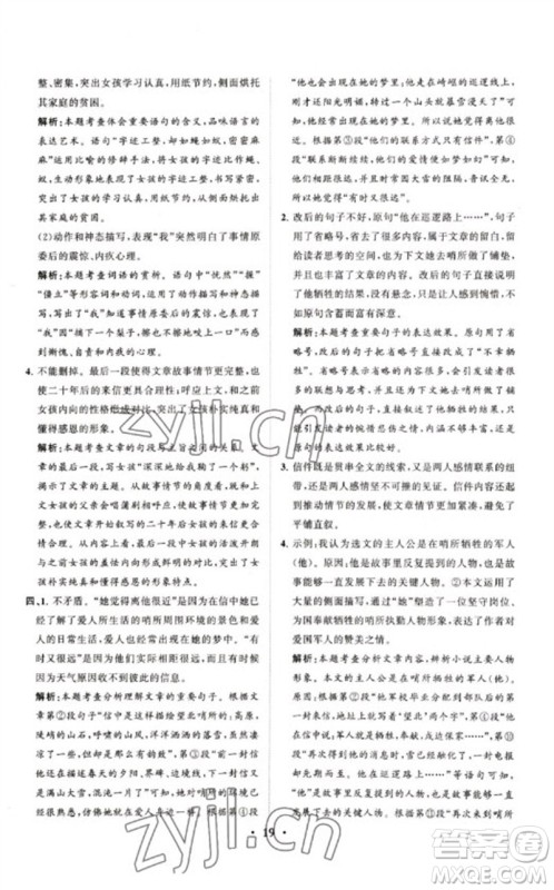 山东教育出版社2023初中总复习手册分层专题卷九年级语文五四制通用版烟台专版参考答案
