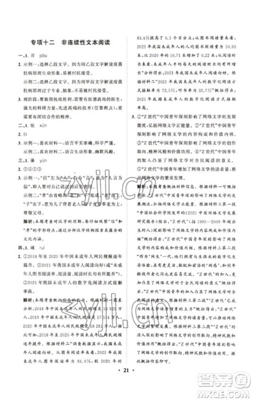 山东教育出版社2023初中总复习手册分层专题卷九年级语文五四制通用版烟台专版参考答案