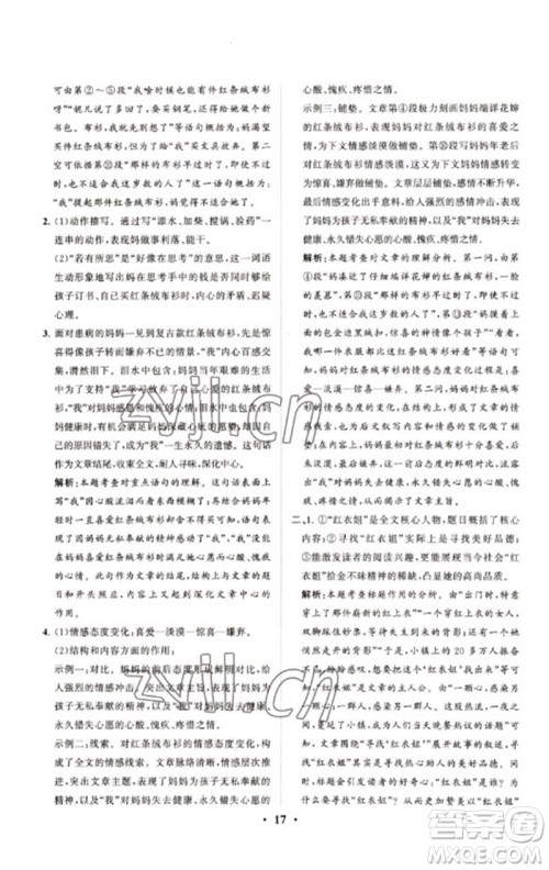 山东教育出版社2023初中总复习手册分层专题卷九年级语文五四制通用版烟台专版参考答案