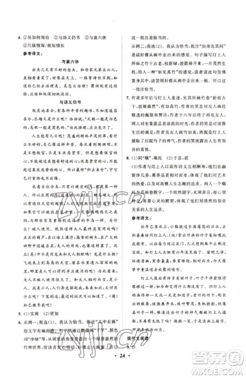 山东教育出版社2023初中总复习手册分层专题卷九年级语文五四制通用版烟台专版参考答案