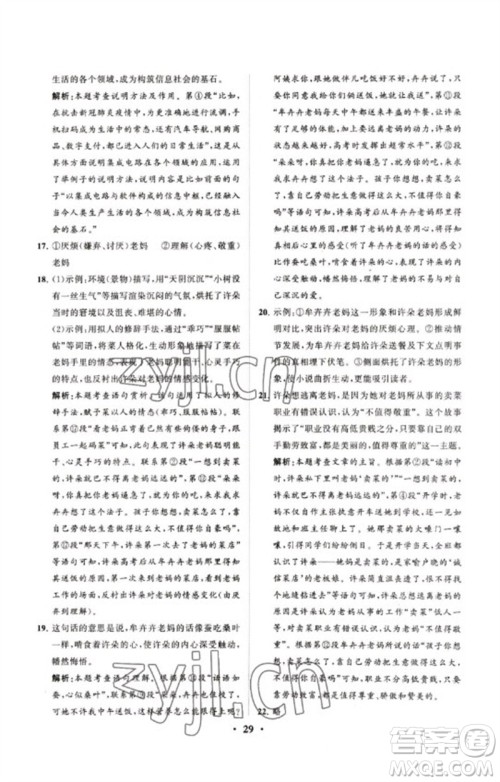 山东教育出版社2023初中总复习手册分层专题卷九年级语文五四制通用版烟台专版参考答案 山东教育出版社2023初中总复习手册分层专题卷九年级语文五四制通用版烟台专版参考答案
