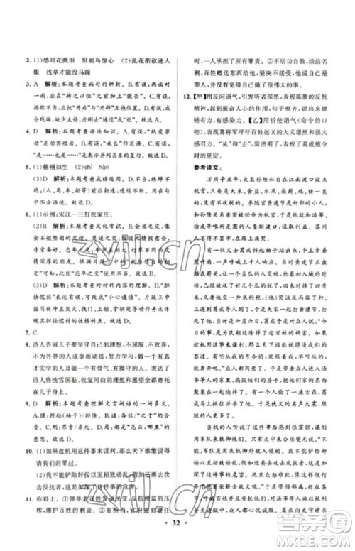山东教育出版社2023初中总复习手册分层专题卷九年级语文五四制通用版烟台专版参考答案