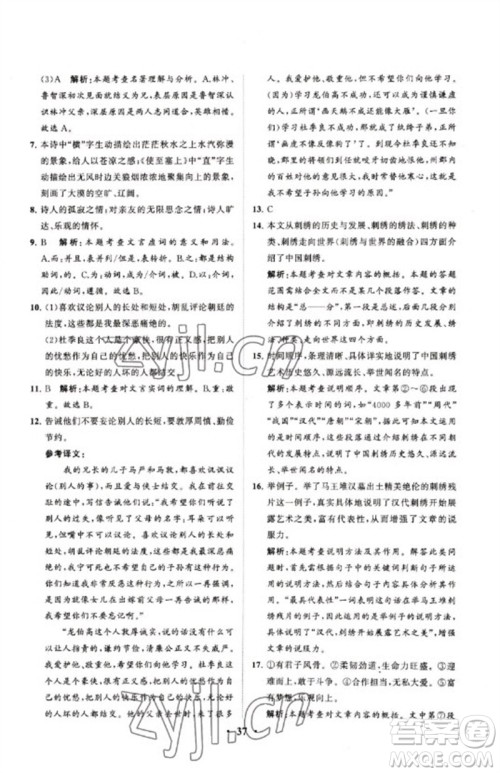 山东教育出版社2023初中总复习手册分层专题卷九年级语文五四制通用版烟台专版参考答案