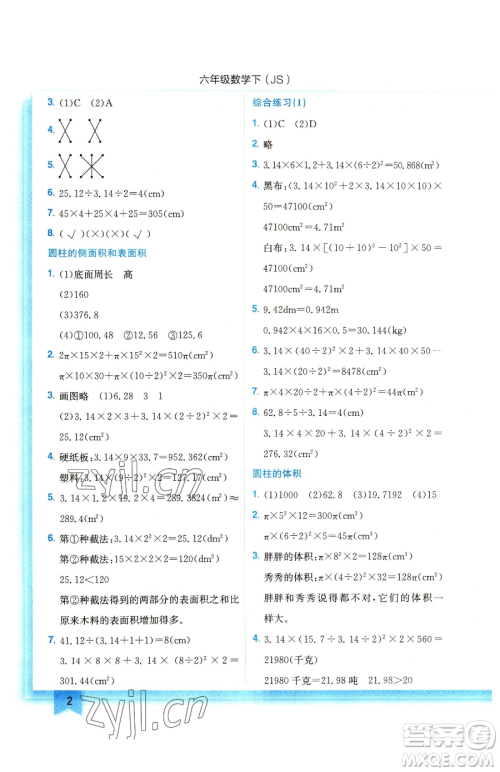 龙门书局2023黄冈小状元作业本六年级下册数学苏教版参考答案