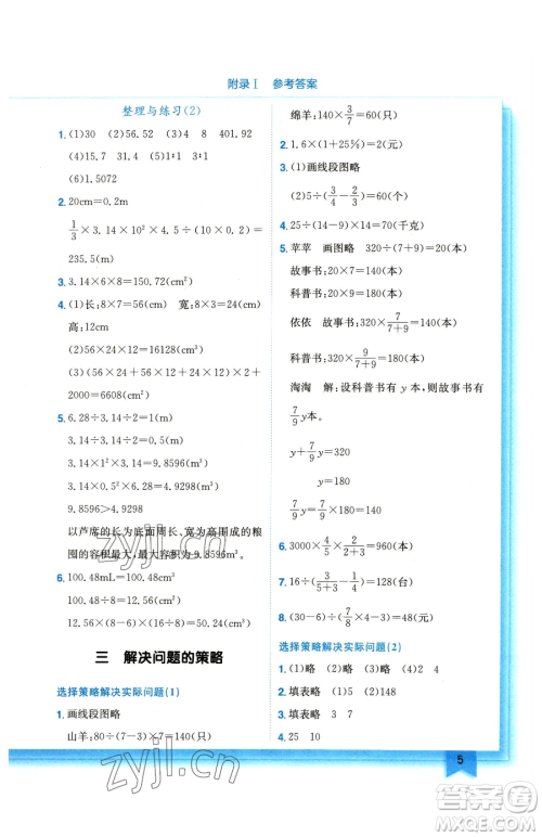 龙门书局2023黄冈小状元作业本六年级下册数学苏教版参考答案