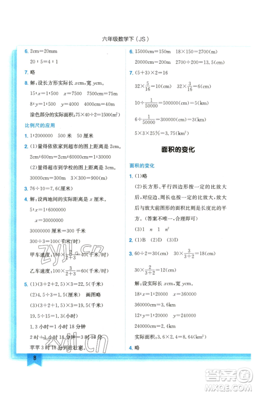 龙门书局2023黄冈小状元作业本六年级下册数学苏教版参考答案