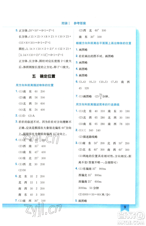 龙门书局2023黄冈小状元作业本六年级下册数学苏教版参考答案