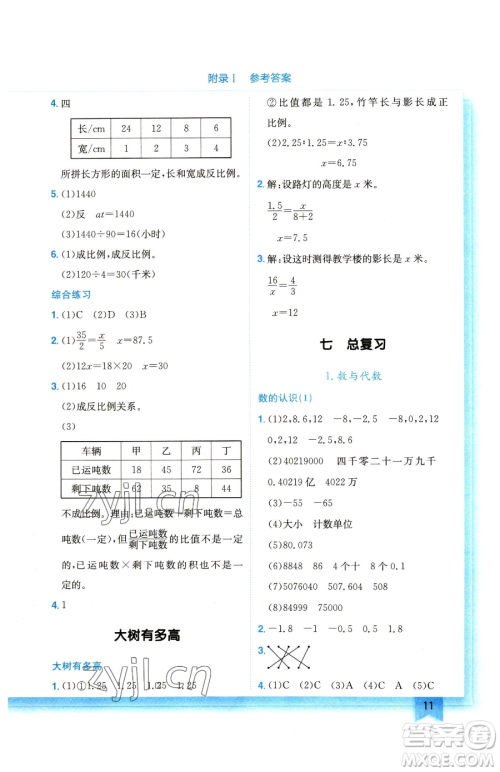 龙门书局2023黄冈小状元作业本六年级下册数学苏教版参考答案 龙门书局2023黄冈小状元作业本六年级下册数学苏教版参考答案