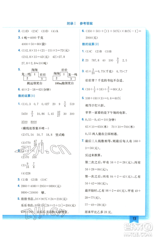 龙门书局2023黄冈小状元作业本六年级下册数学苏教版参考答案