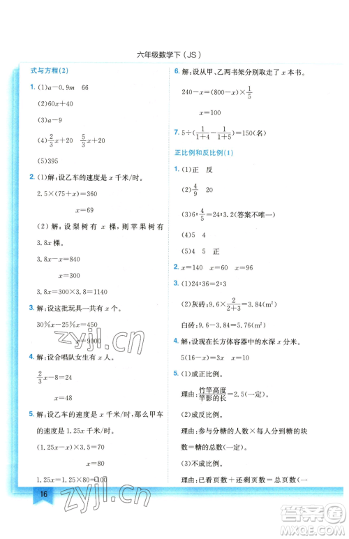 龙门书局2023黄冈小状元作业本六年级下册数学苏教版参考答案 龙门书局2023黄冈小状元作业本六年级下册数学苏教版参考答案