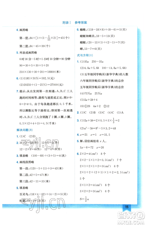 龙门书局2023黄冈小状元作业本六年级下册数学苏教版参考答案