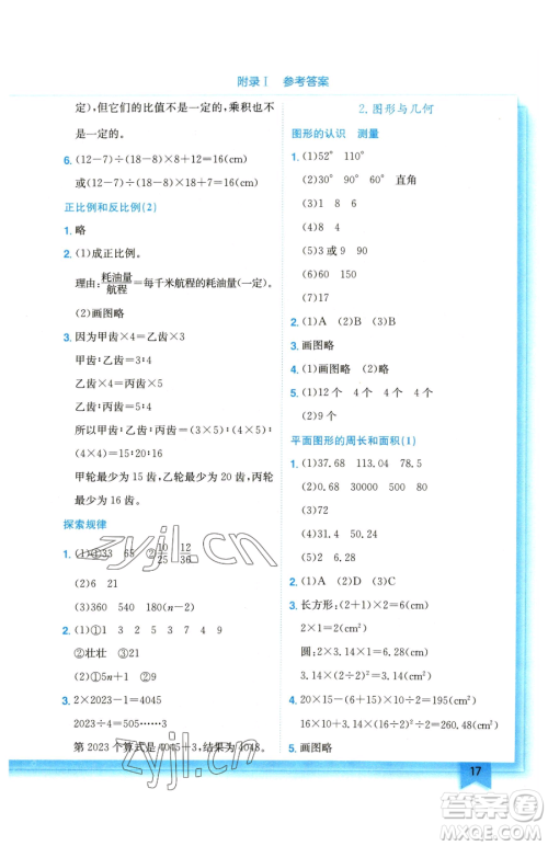 龙门书局2023黄冈小状元作业本六年级下册数学苏教版参考答案