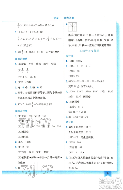龙门书局2023黄冈小状元作业本六年级下册数学苏教版参考答案