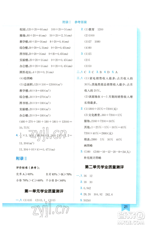 龙门书局2023黄冈小状元作业本六年级下册数学苏教版参考答案 龙门书局2023黄冈小状元作业本六年级下册数学苏教版参考答案