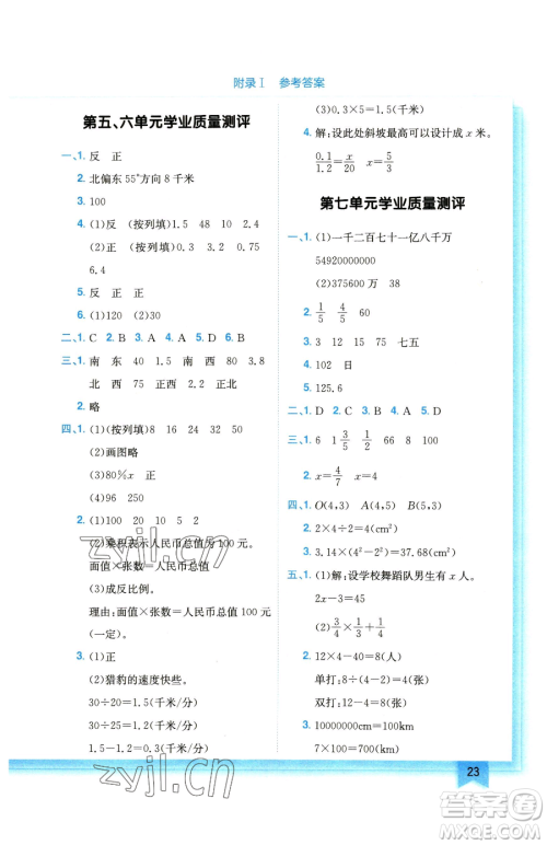 龙门书局2023黄冈小状元作业本六年级下册数学苏教版参考答案
