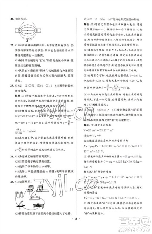 山东教育出版社2023初中总复习手册分层专题卷九年级物理五四制通用版烟台专版参考答案