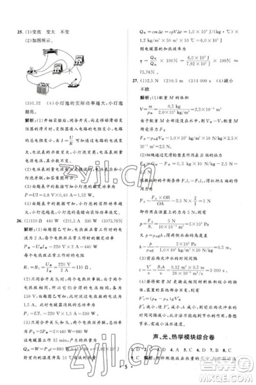 山东教育出版社2023初中总复习手册分层专题卷九年级物理五四制通用版烟台专版参考答案