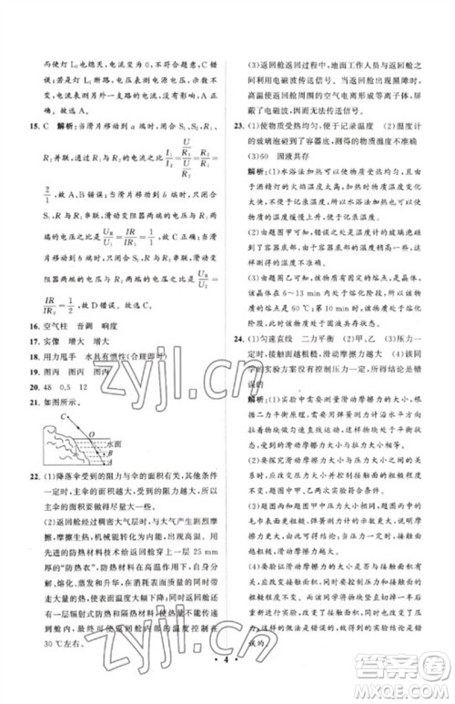 山东教育出版社2023初中总复习手册分层专题卷九年级物理五四制通用版烟台专版参考答案