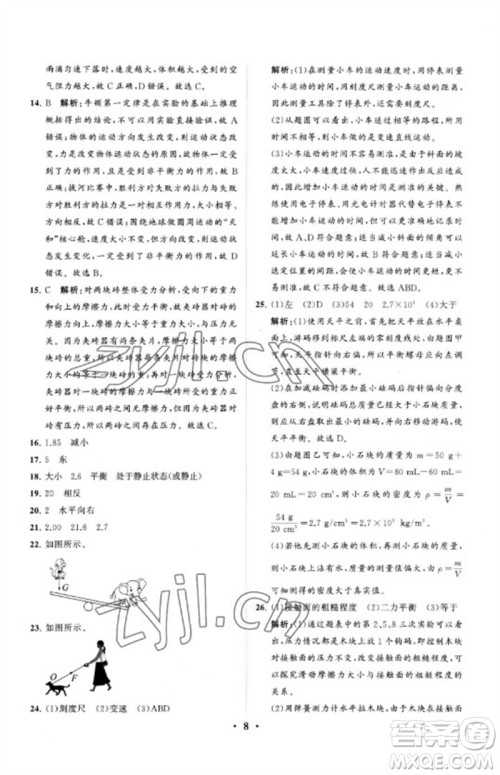 山东教育出版社2023初中总复习手册分层专题卷九年级物理五四制通用版烟台专版参考答案