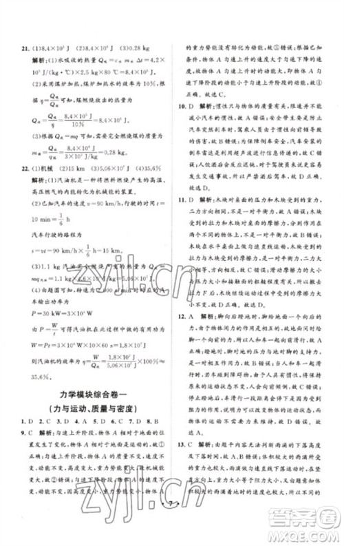 山东教育出版社2023初中总复习手册分层专题卷九年级物理五四制通用版烟台专版参考答案