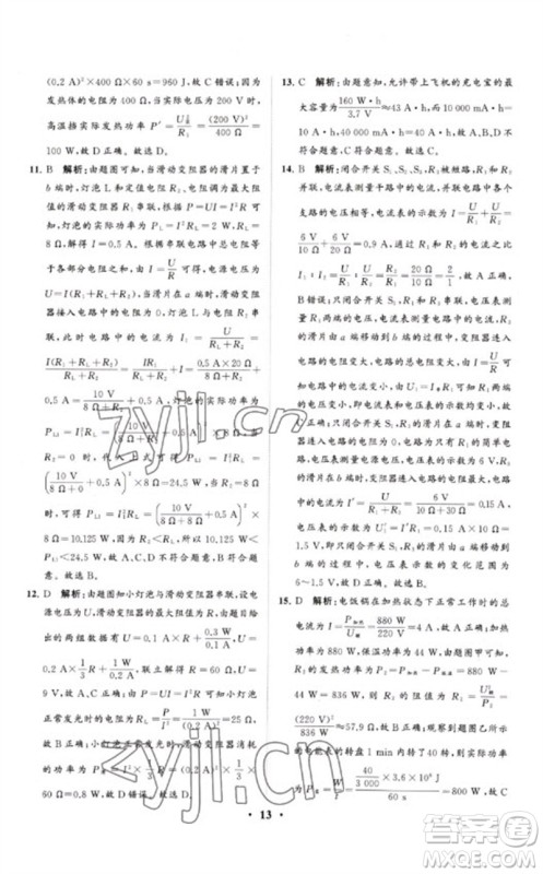 山东教育出版社2023初中总复习手册分层专题卷九年级物理五四制通用版烟台专版参考答案