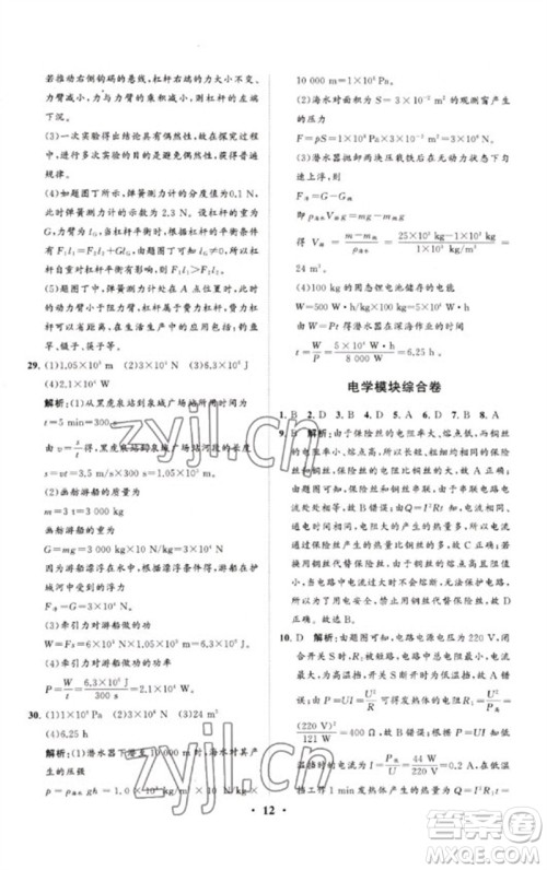 山东教育出版社2023初中总复习手册分层专题卷九年级物理五四制通用版烟台专版参考答案