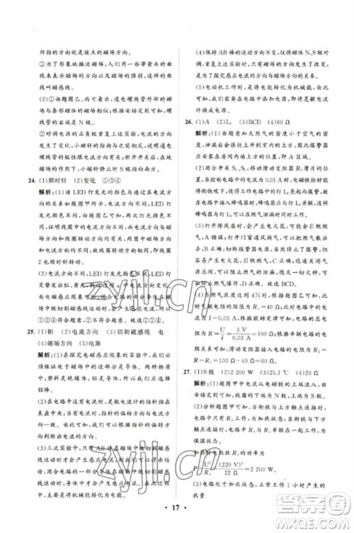 山东教育出版社2023初中总复习手册分层专题卷九年级物理五四制通用版烟台专版参考答案
