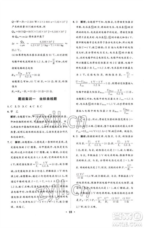 山东教育出版社2023初中总复习手册分层专题卷九年级物理五四制通用版烟台专版参考答案
