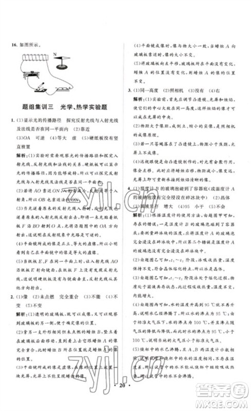 山东教育出版社2023初中总复习手册分层专题卷九年级物理五四制通用版烟台专版参考答案