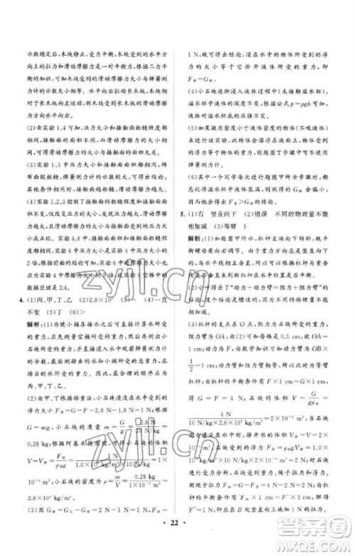 山东教育出版社2023初中总复习手册分层专题卷九年级物理五四制通用版烟台专版参考答案