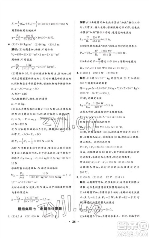 山东教育出版社2023初中总复习手册分层专题卷九年级物理五四制通用版烟台专版参考答案