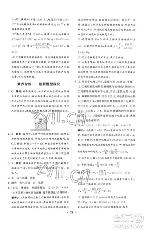 山东教育出版社2023初中总复习手册分层专题卷九年级物理五四制通用版烟台专版参考答案