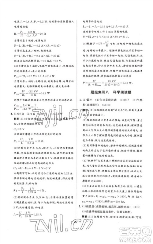 山东教育出版社2023初中总复习手册分层专题卷九年级物理五四制通用版烟台专版参考答案