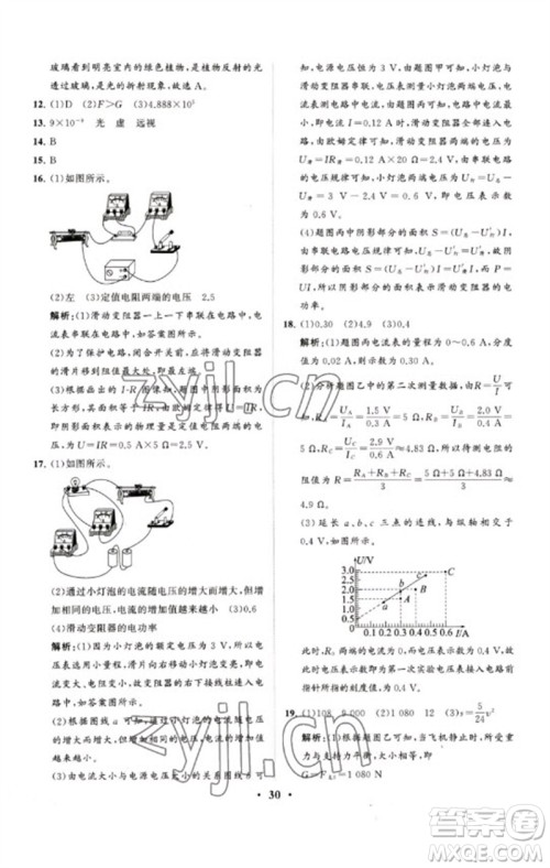 山东教育出版社2023初中总复习手册分层专题卷九年级物理五四制通用版烟台专版参考答案