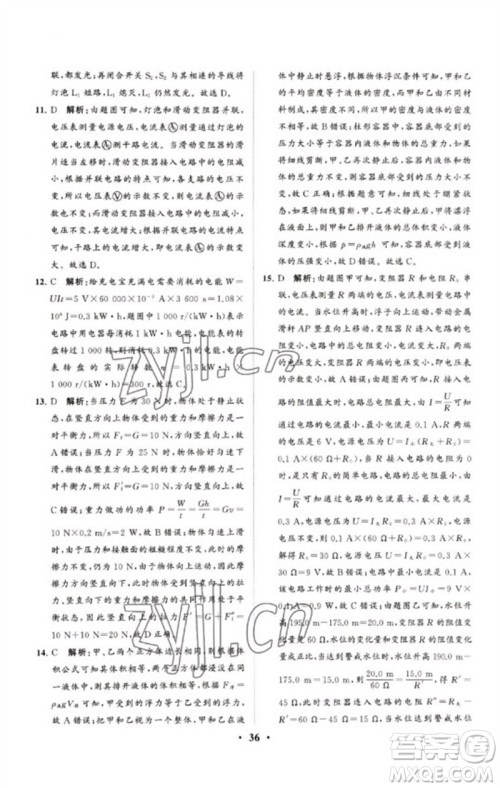 山东教育出版社2023初中总复习手册分层专题卷九年级物理五四制通用版烟台专版参考答案