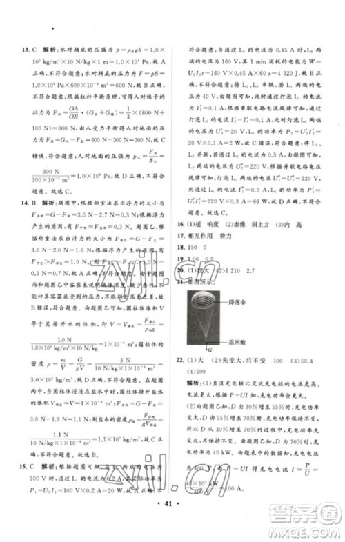 山东教育出版社2023初中总复习手册分层专题卷九年级物理五四制通用版烟台专版参考答案