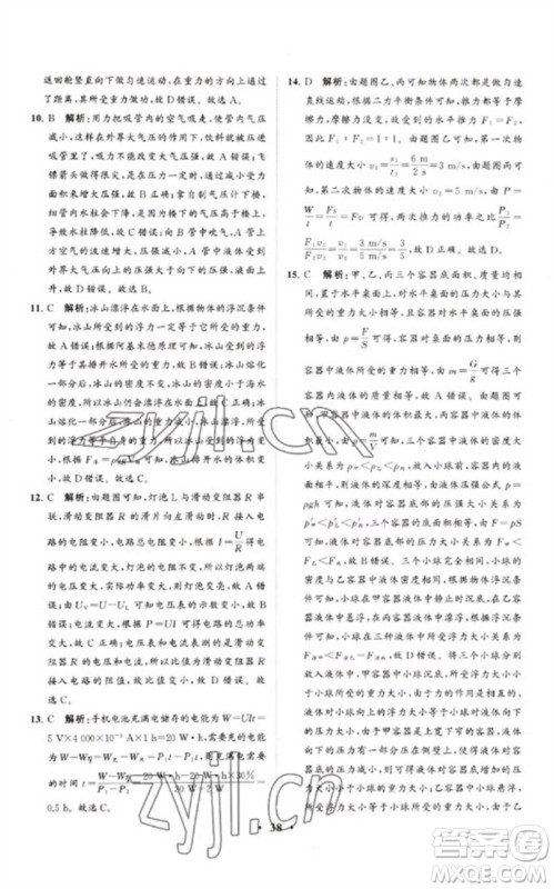 山东教育出版社2023初中总复习手册分层专题卷九年级物理五四制通用版烟台专版参考答案