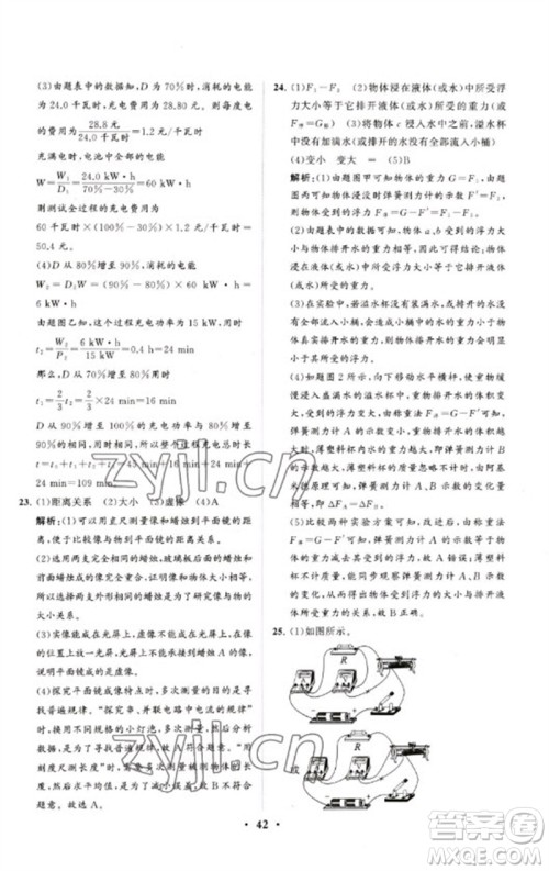 山东教育出版社2023初中总复习手册分层专题卷九年级物理五四制通用版烟台专版参考答案