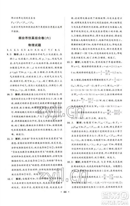 山东教育出版社2023初中总复习手册分层专题卷九年级物理五四制通用版烟台专版参考答案
