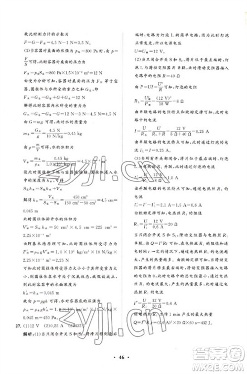 山东教育出版社2023初中总复习手册分层专题卷九年级物理五四制通用版烟台专版参考答案