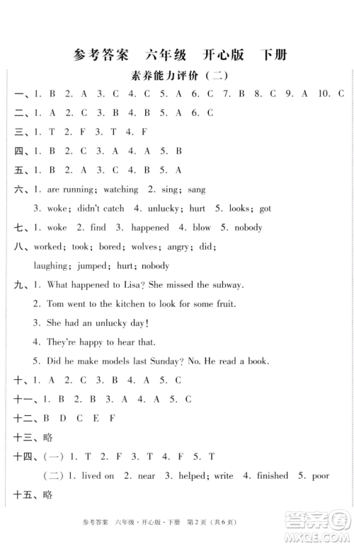龙门书局2023黄冈小状元作业本六年级下册英语开心版广东专版参考答案 龙门书局2023黄冈小状元作业本六年级下册英语开心版广东专版参考答案