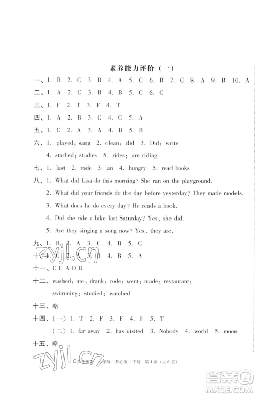 龙门书局2023黄冈小状元作业本六年级下册英语开心版广东专版参考答案 龙门书局2023黄冈小状元作业本六年级下册英语开心版广东专版参考答案