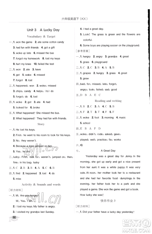 龙门书局2023黄冈小状元作业本六年级下册英语开心版广东专版参考答案